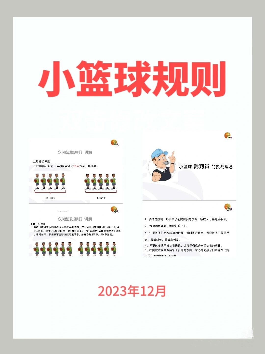 为什么大前锋在比赛中需要特别的体能训练?_2